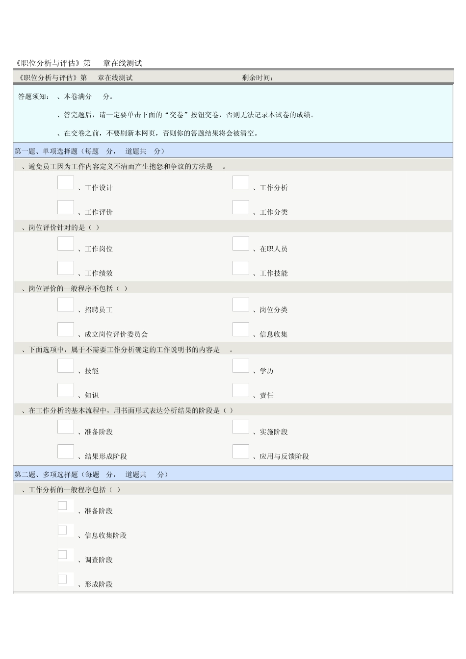 职位分析与评估在线测试答案_第1页