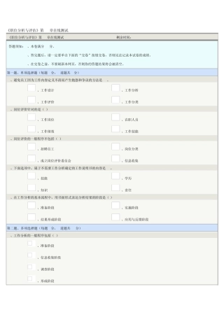 职位分析与评估在线测试答案