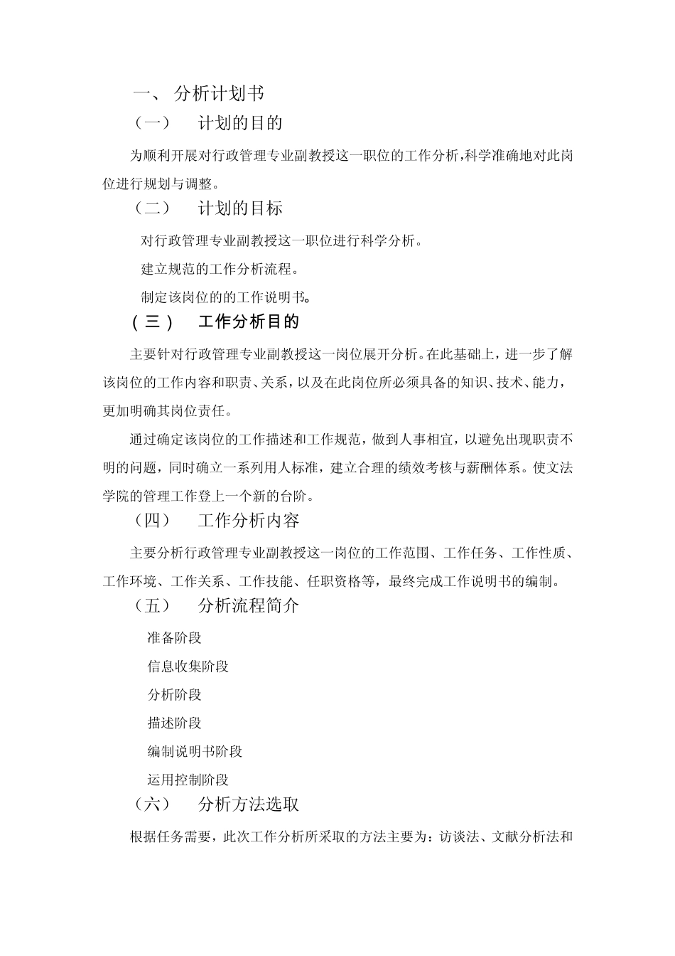 职位分析计划总结报告_第1页