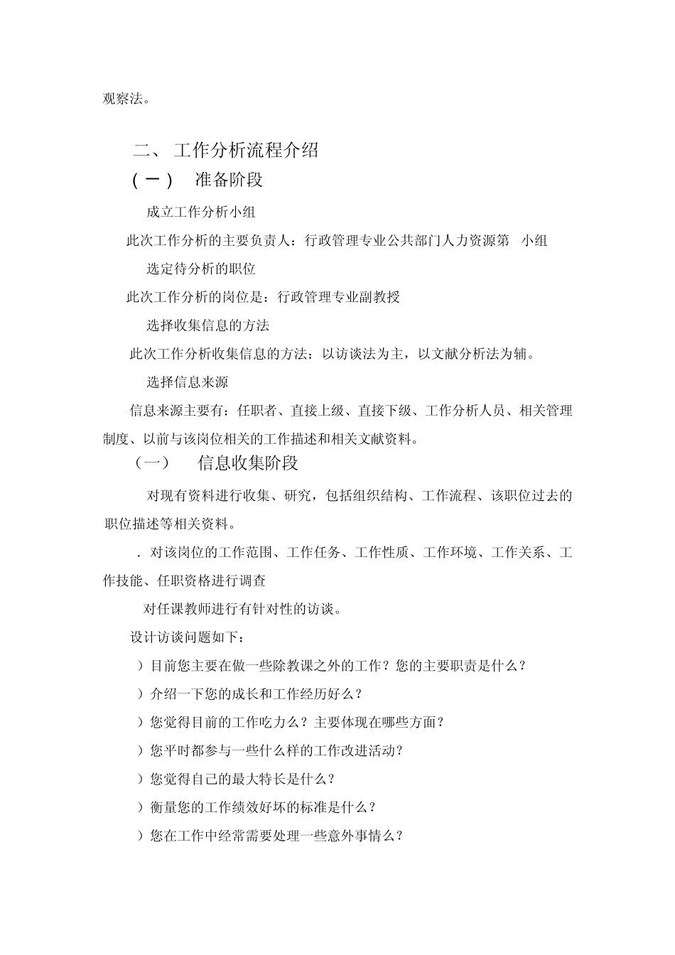 职位分析计划总结报告_第2页