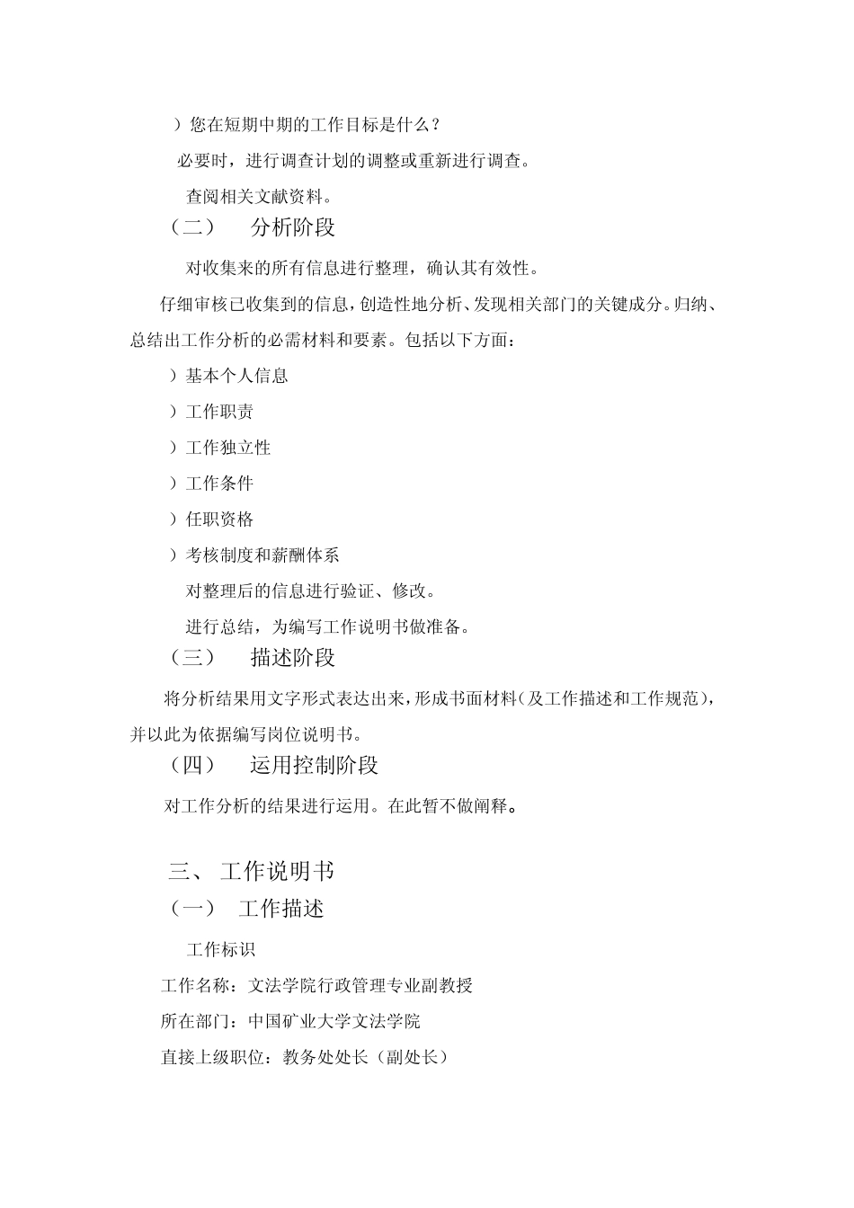 职位分析计划总结报告_第3页