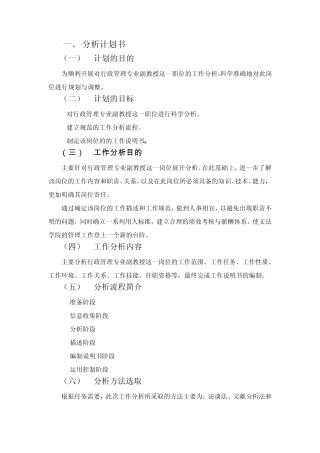 职位分析计划总结报告