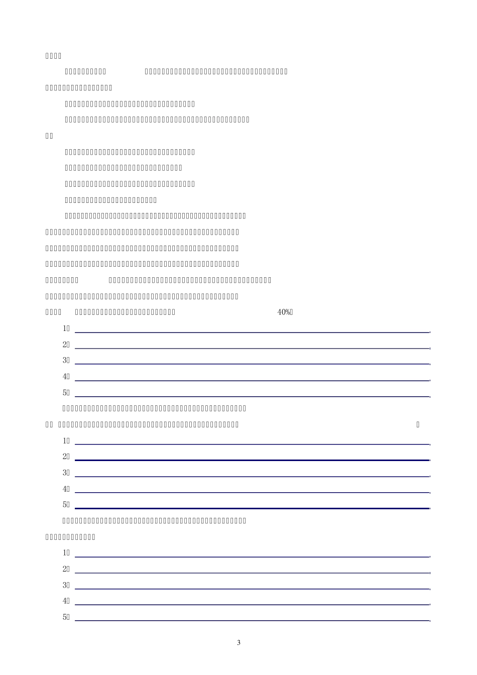 职位分析调查问卷_第3页