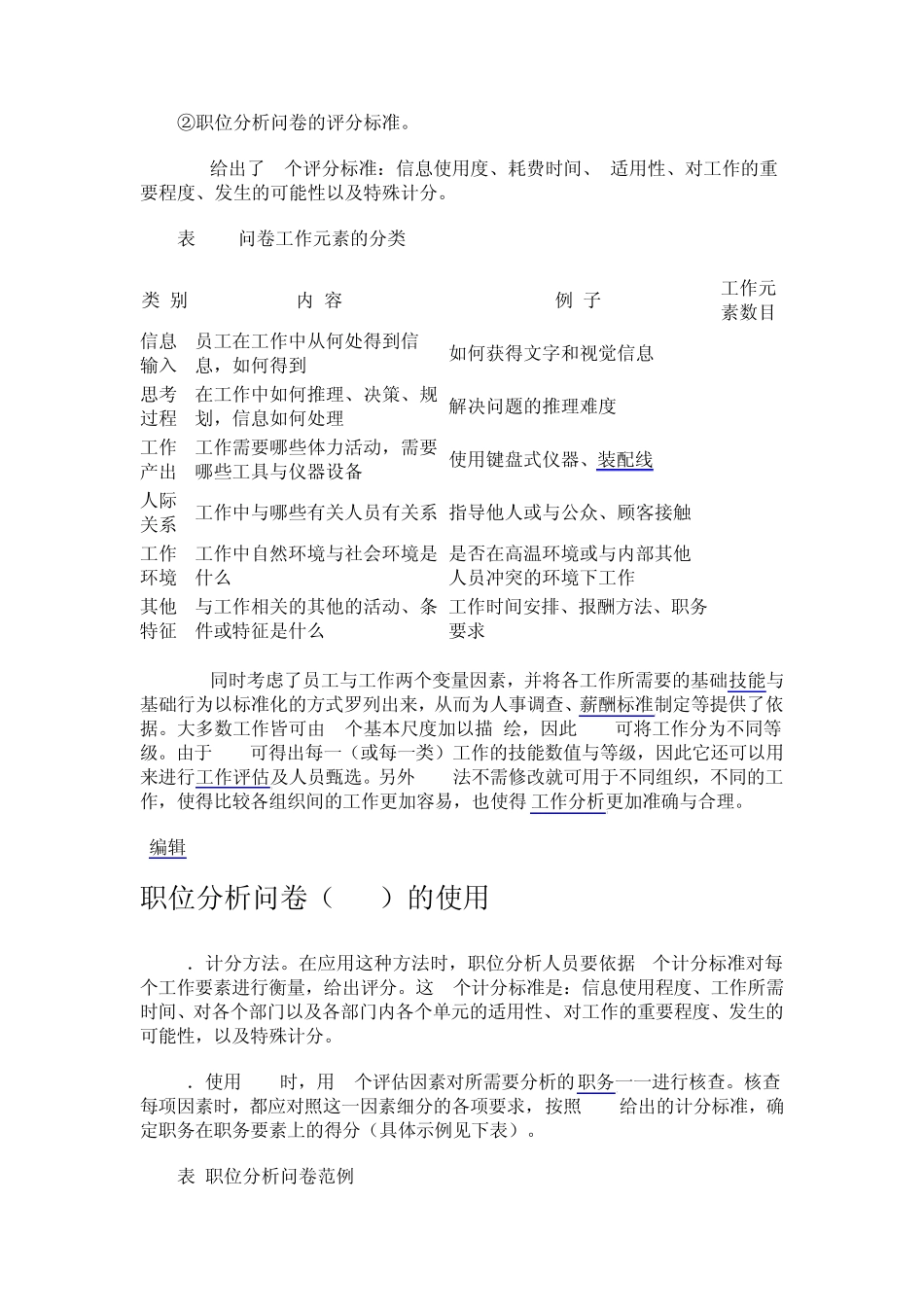 职位分析问卷法_第2页