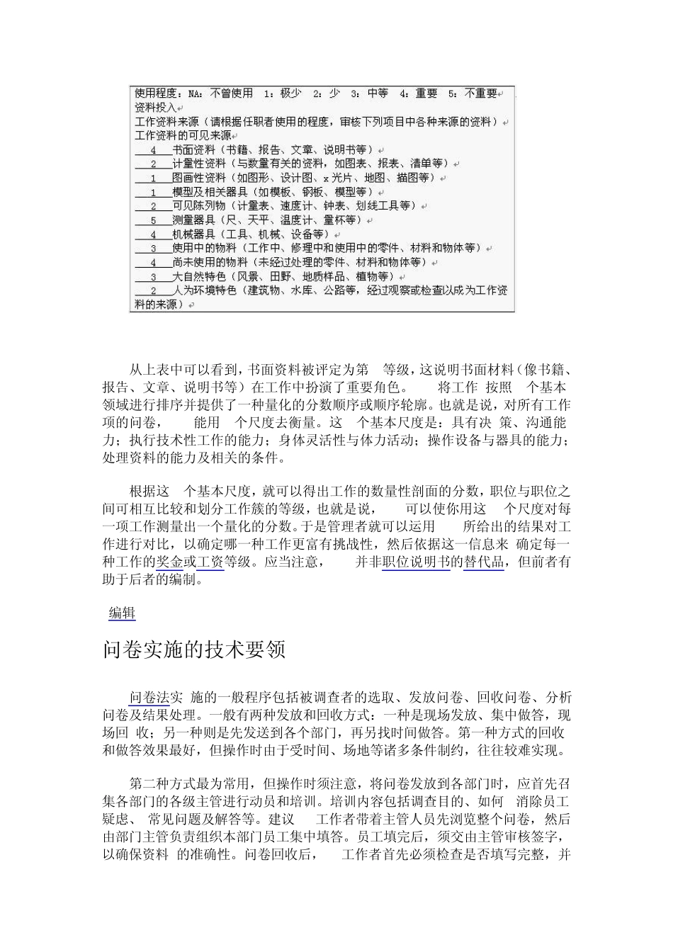 职位分析问卷法_第3页