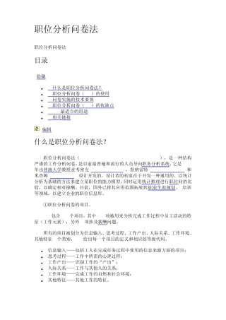 职位分析问卷法