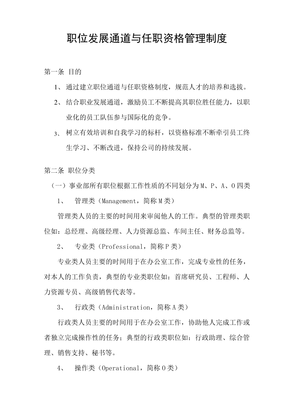 职位发展通道与任职资格管理制度_第2页