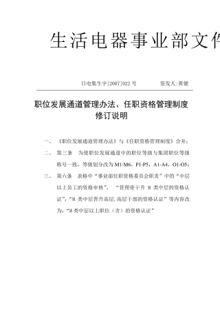 职位发展通道与任职资格管理制度