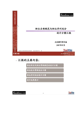 职位名称规范与职位序列划分太和顾问