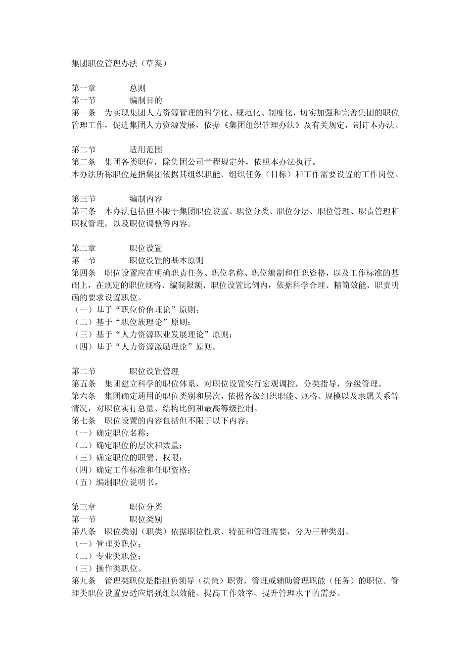 职位族管理制度_第1页