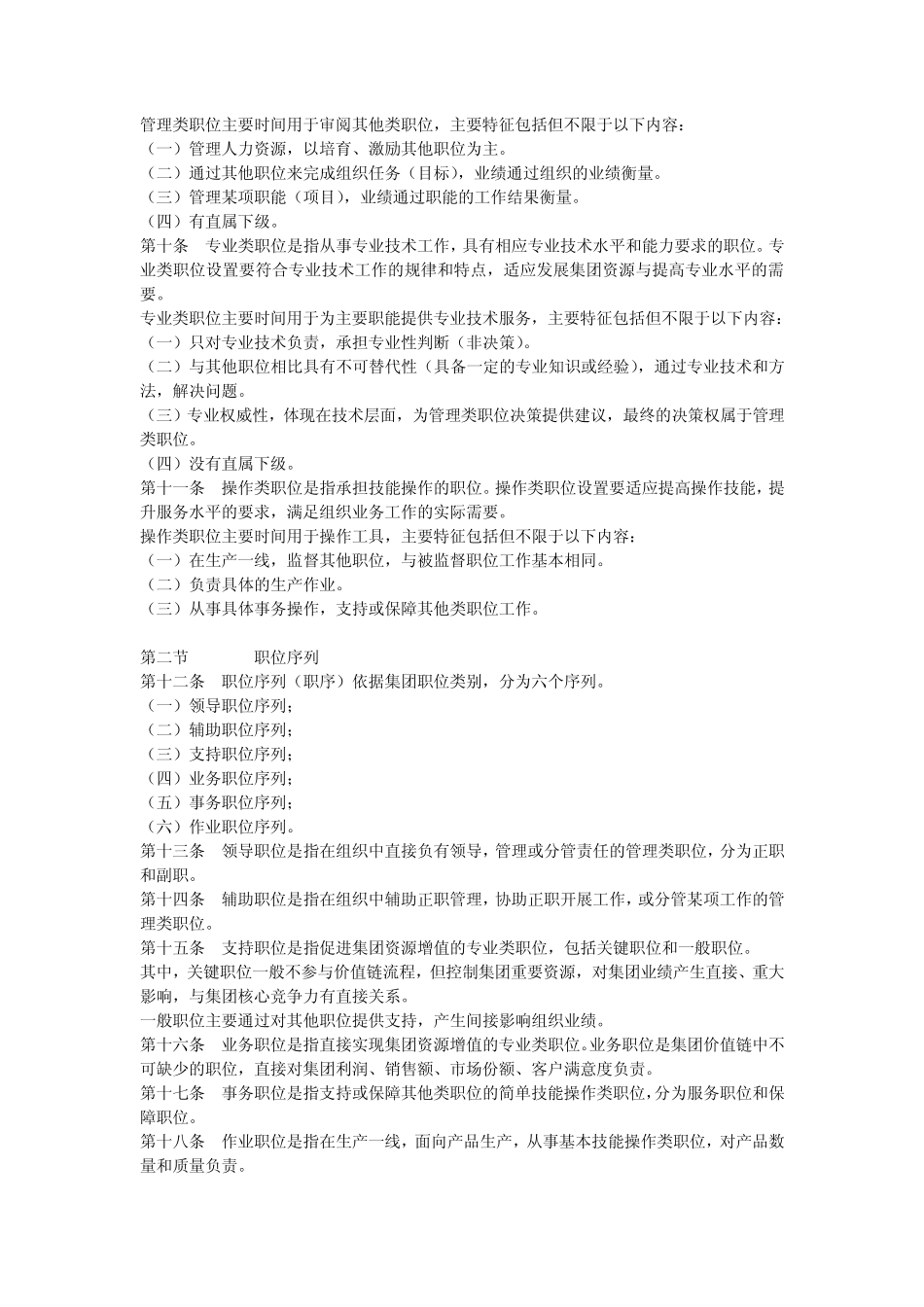 职位族管理制度_第2页
