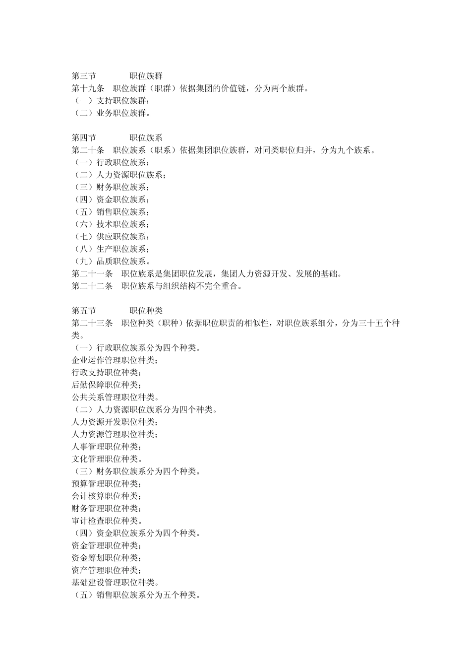 职位族管理制度_第3页