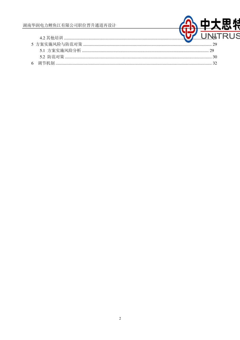 职位晋升通道再设计_第3页