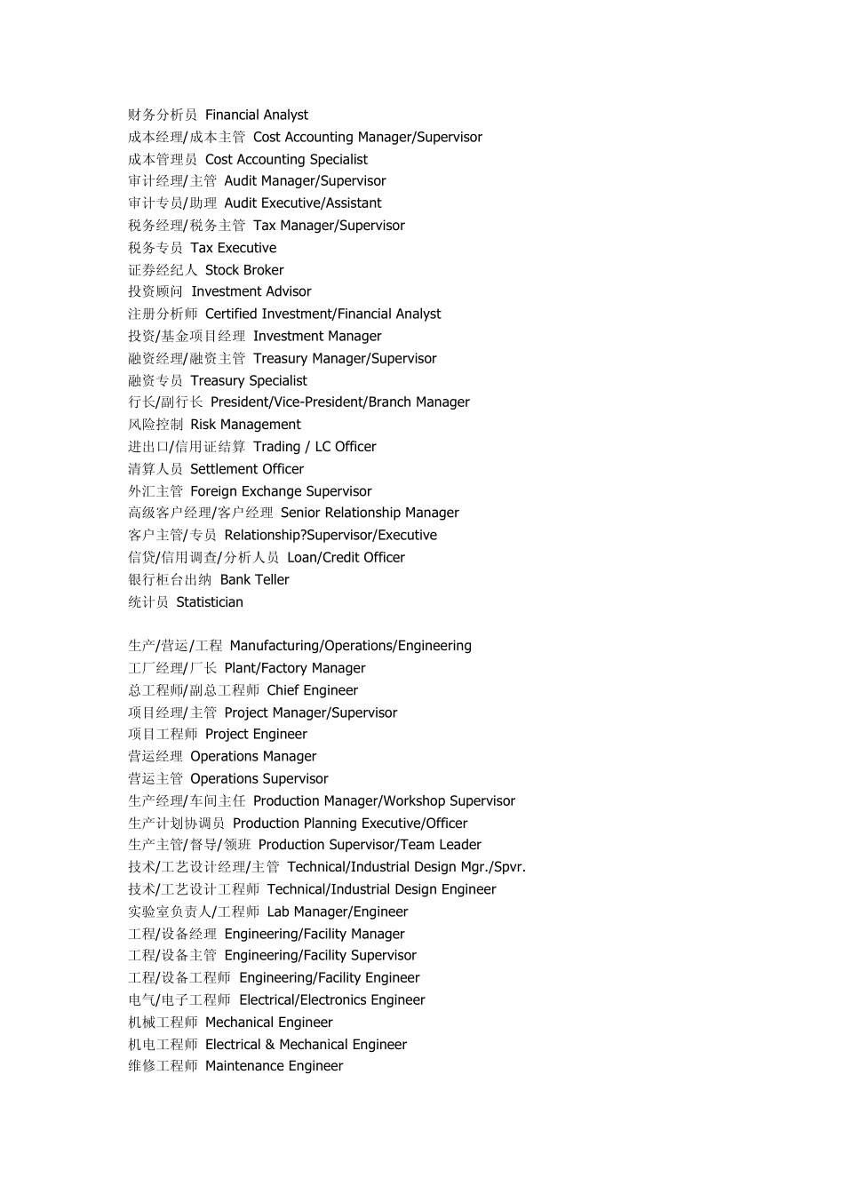 职位用英语怎么说_第3页