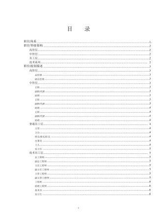 职位等级划分(经典案例)