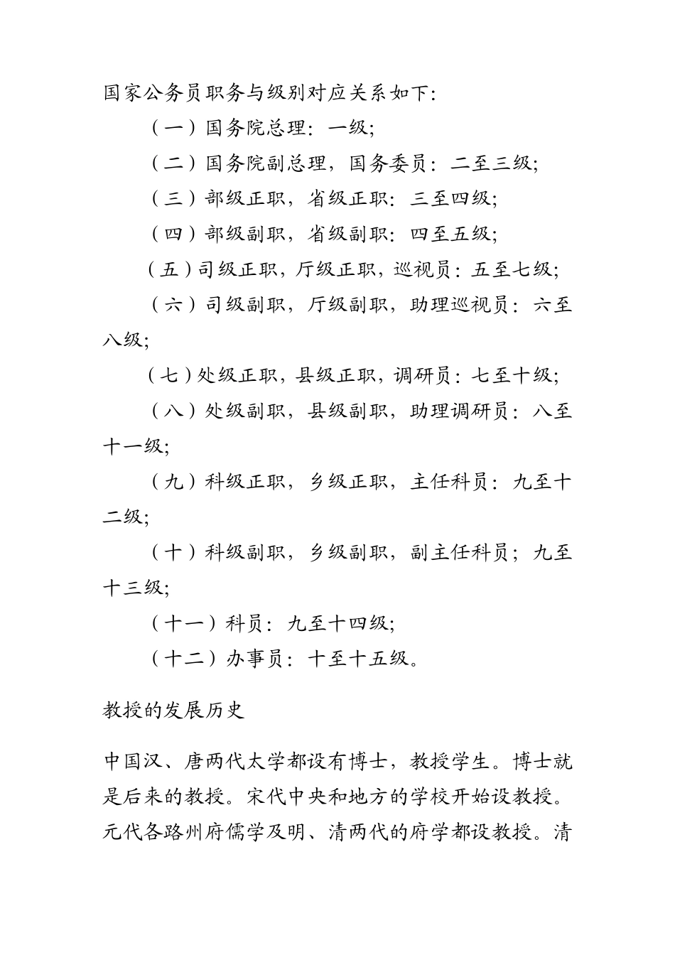 职位职称职衔常识_第1页