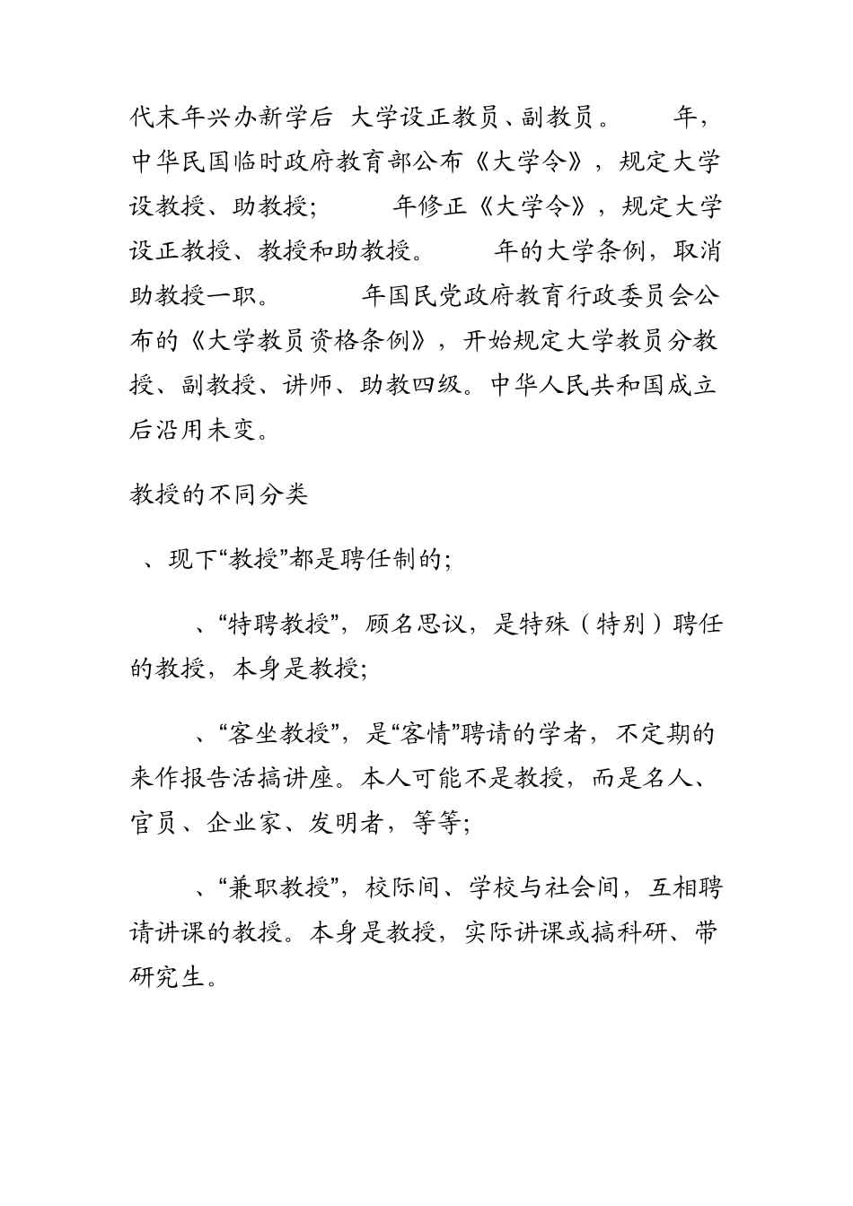 职位职称职衔常识_第2页