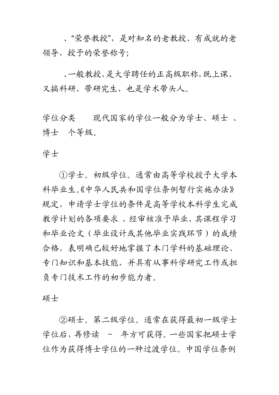 职位职称职衔常识_第3页