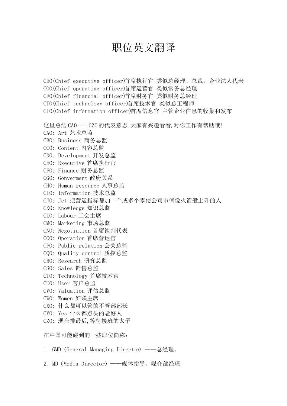 职位英文对照_第1页