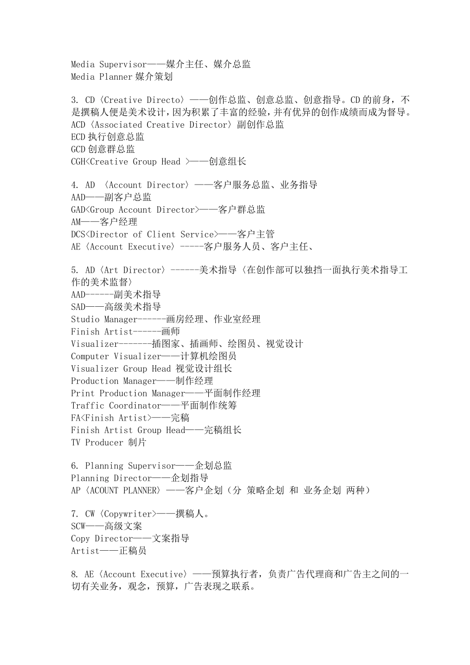 职位英文对照_第2页