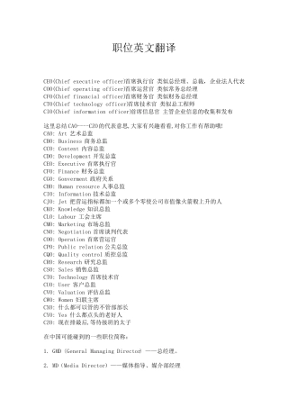 职位英文对照