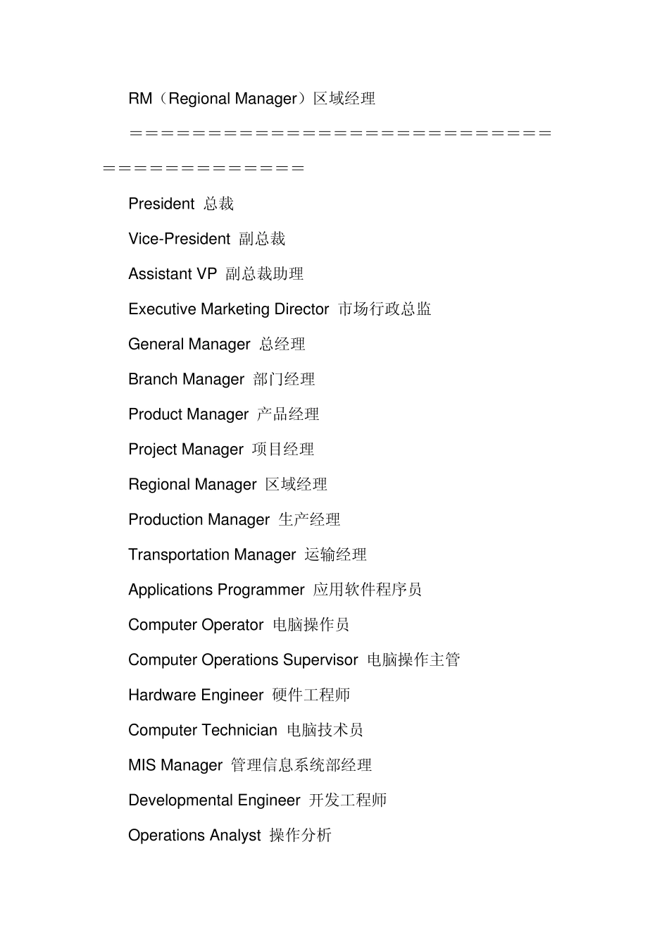 职位英文缩写_第2页