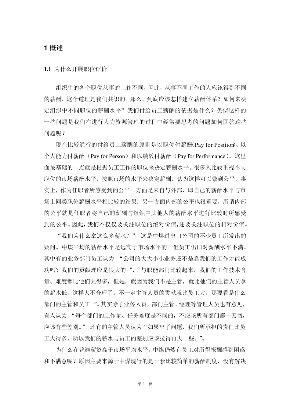 职位评价方法介绍_第3页