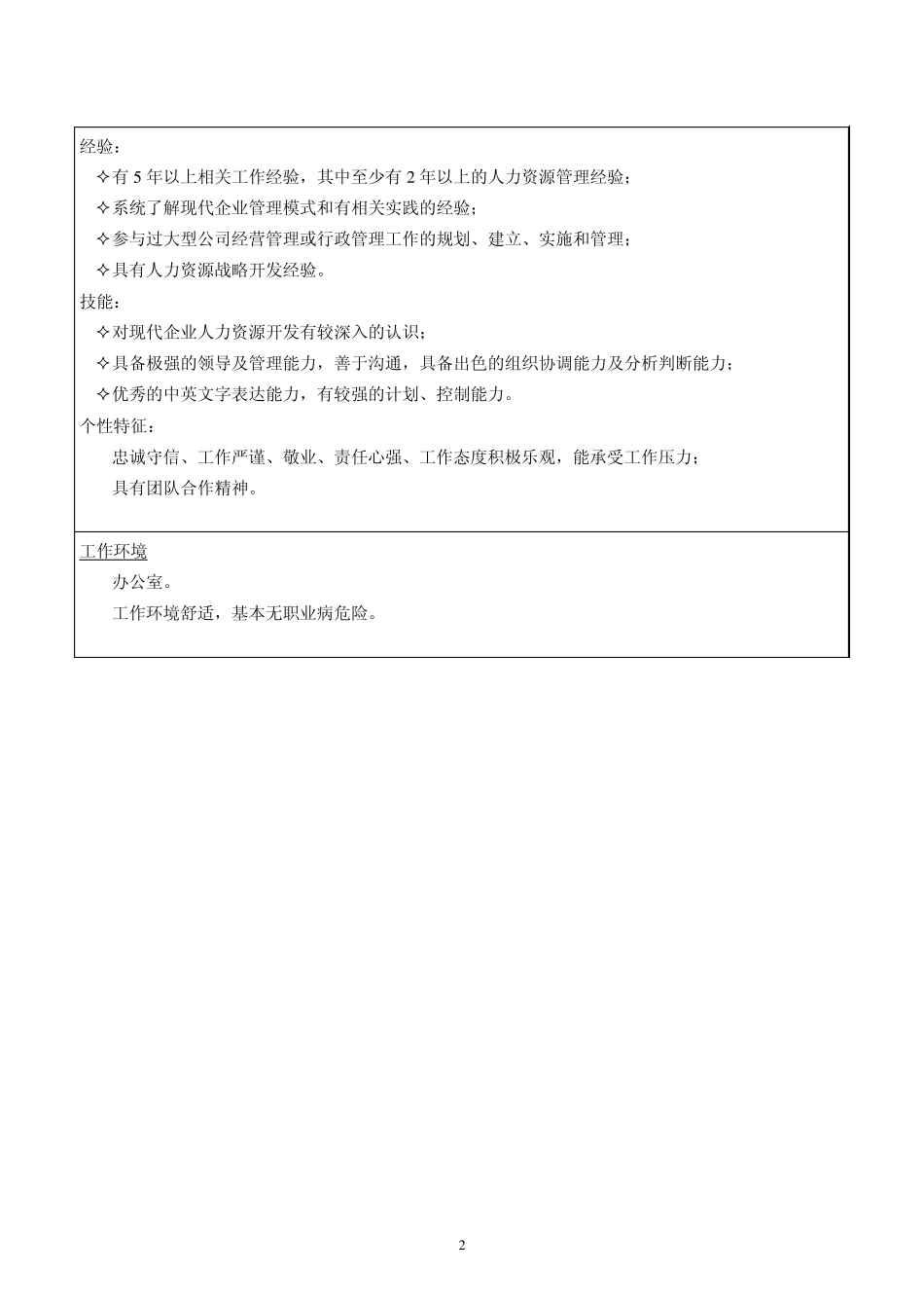 职位说明书与员工手册范本_第2页