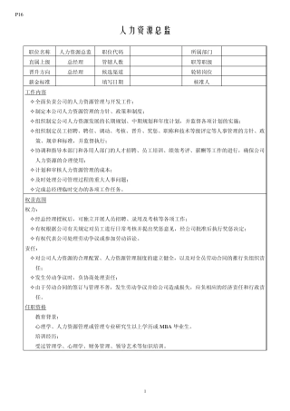 职位说明书与员工手册范本