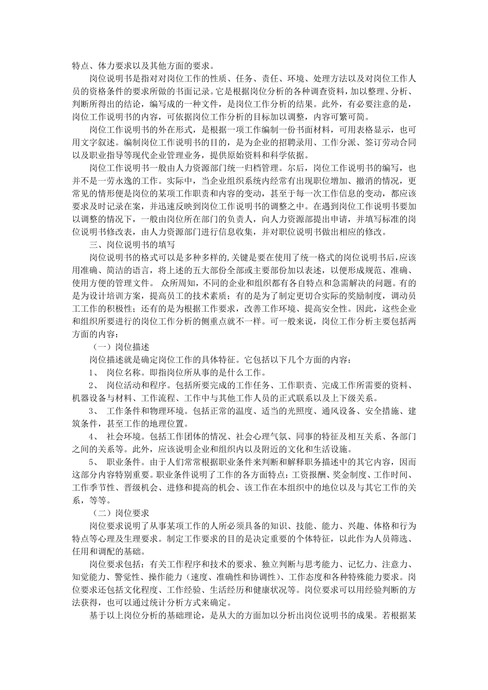 职位说明书的主要内容_第2页