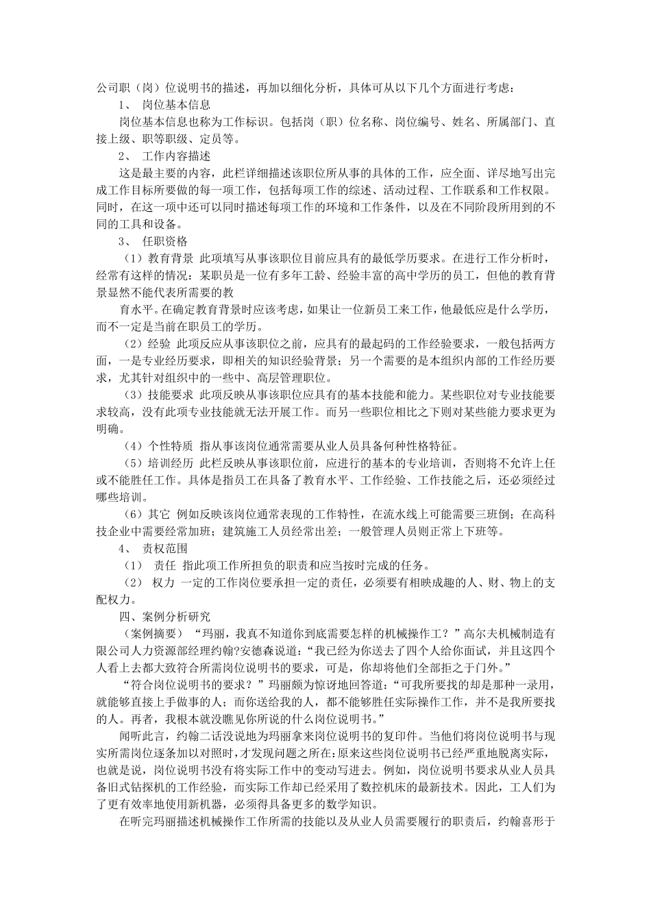 职位说明书的主要内容_第3页