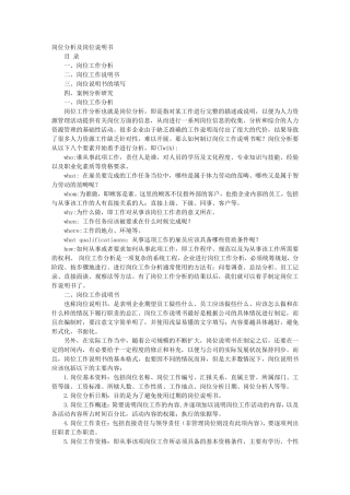 职位说明书的主要内容
