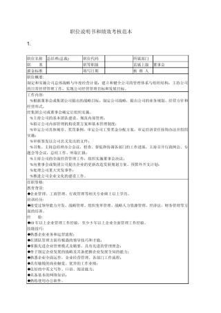 职位说明书和绩效考核范本
