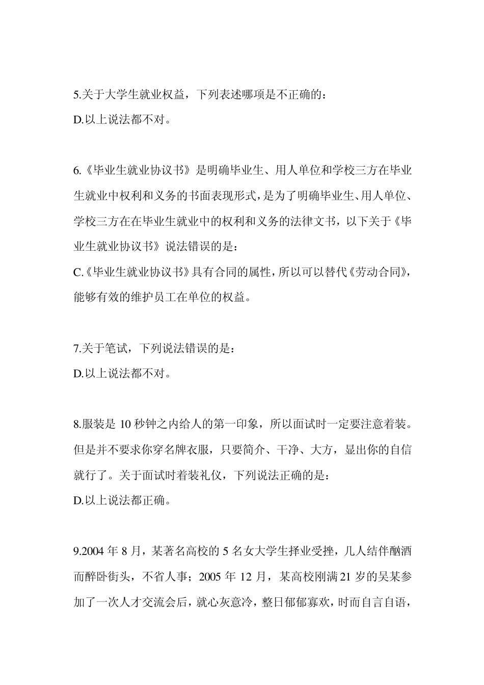 职前教育网络学堂答案_第2页