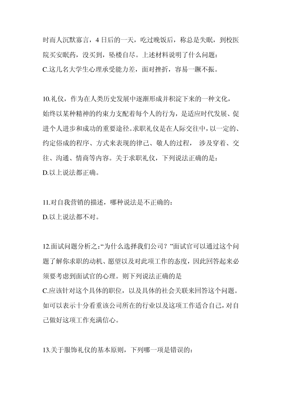 职前教育网络学堂答案_第3页