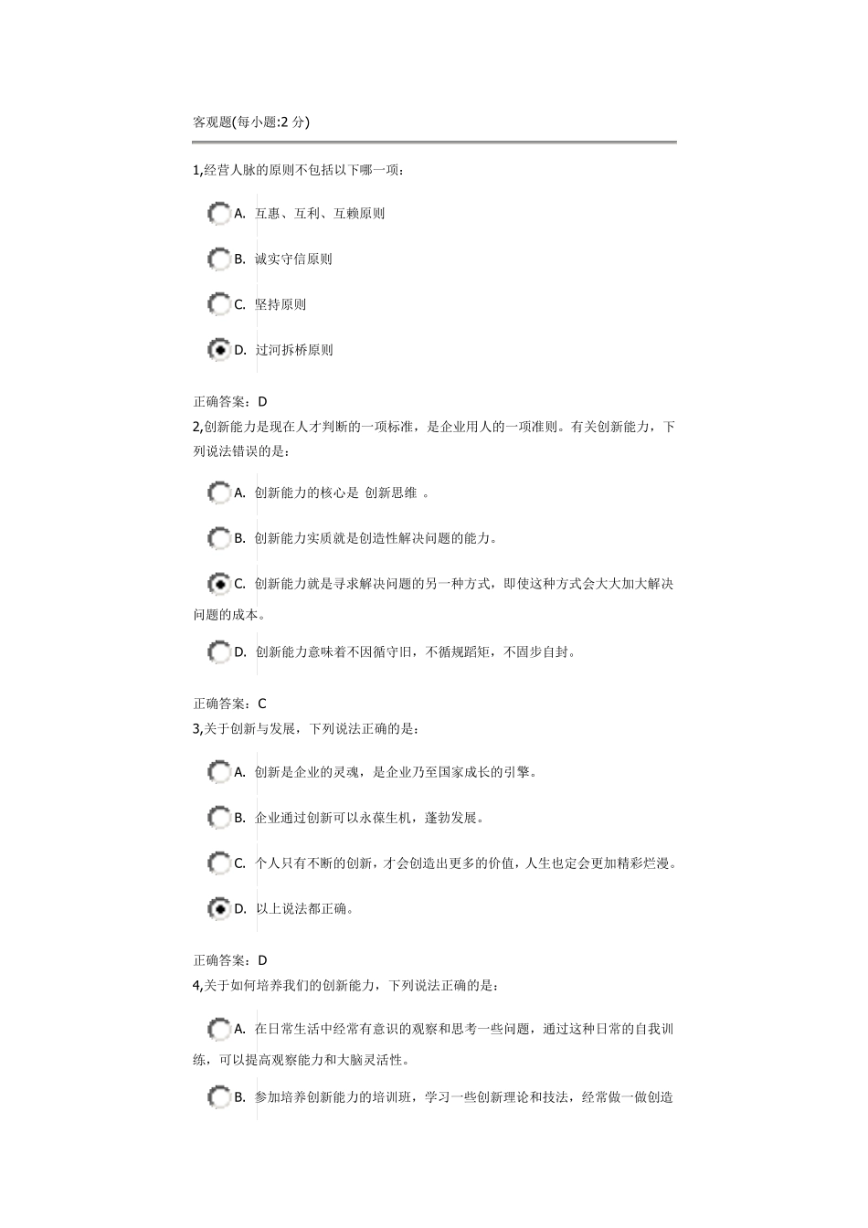 职前教育网络学堂考试答案_第1页