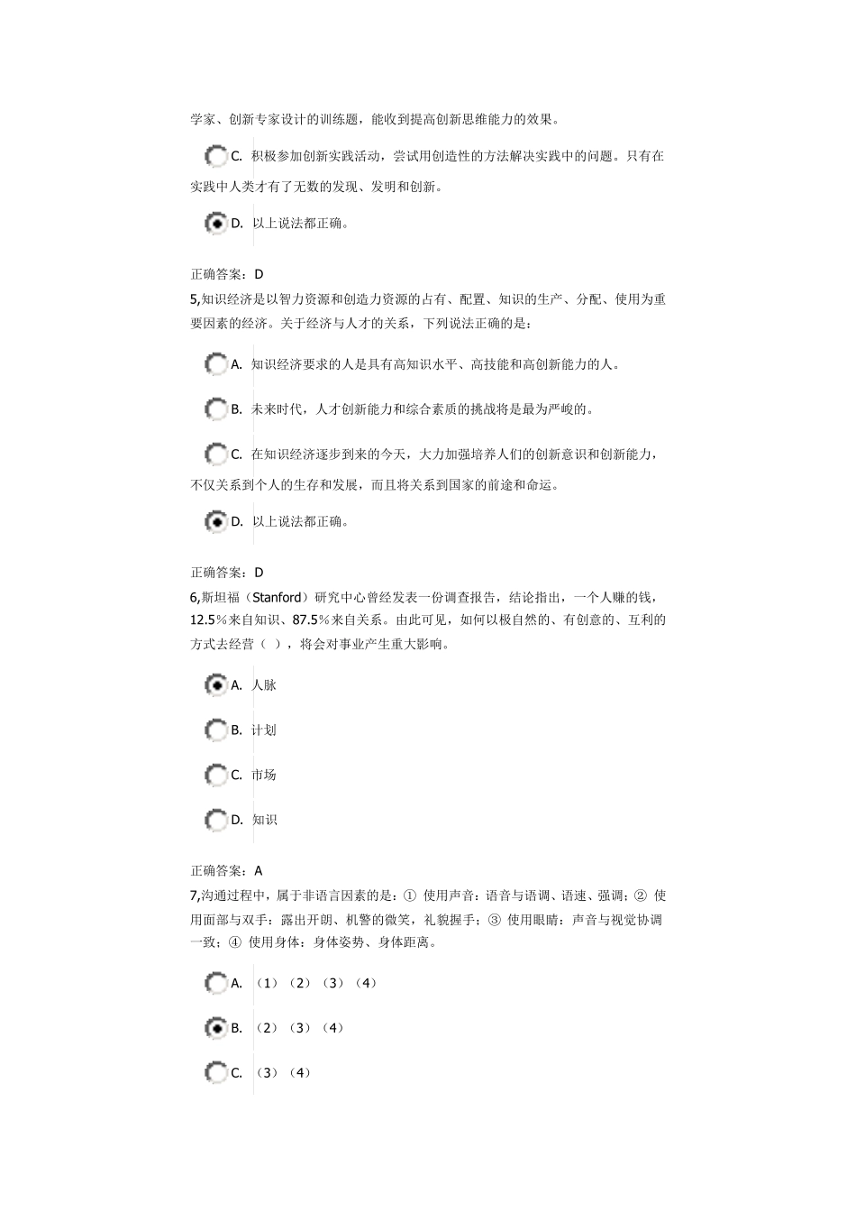 职前教育网络学堂考试答案_第2页