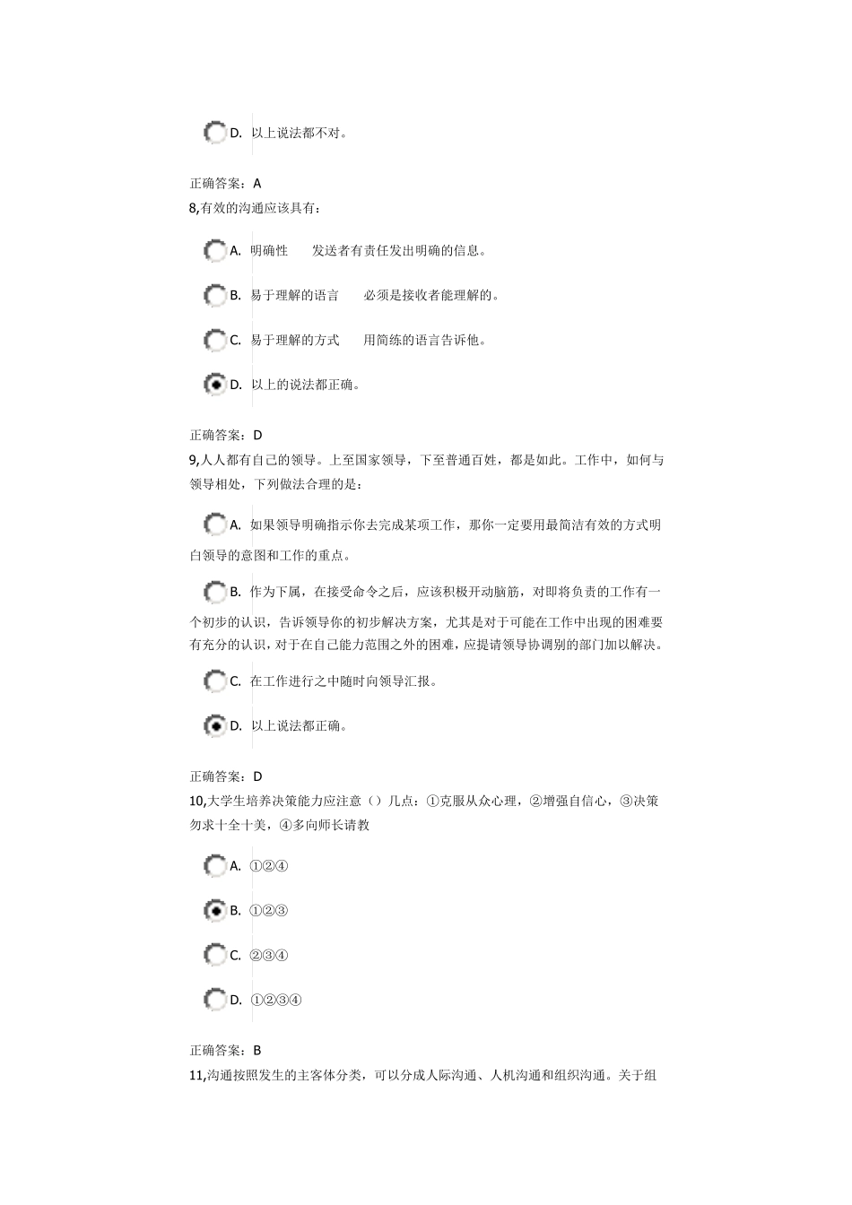 职前教育网络学堂考试答案_第3页