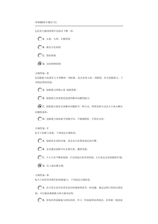 职前教育网络学堂考试答案