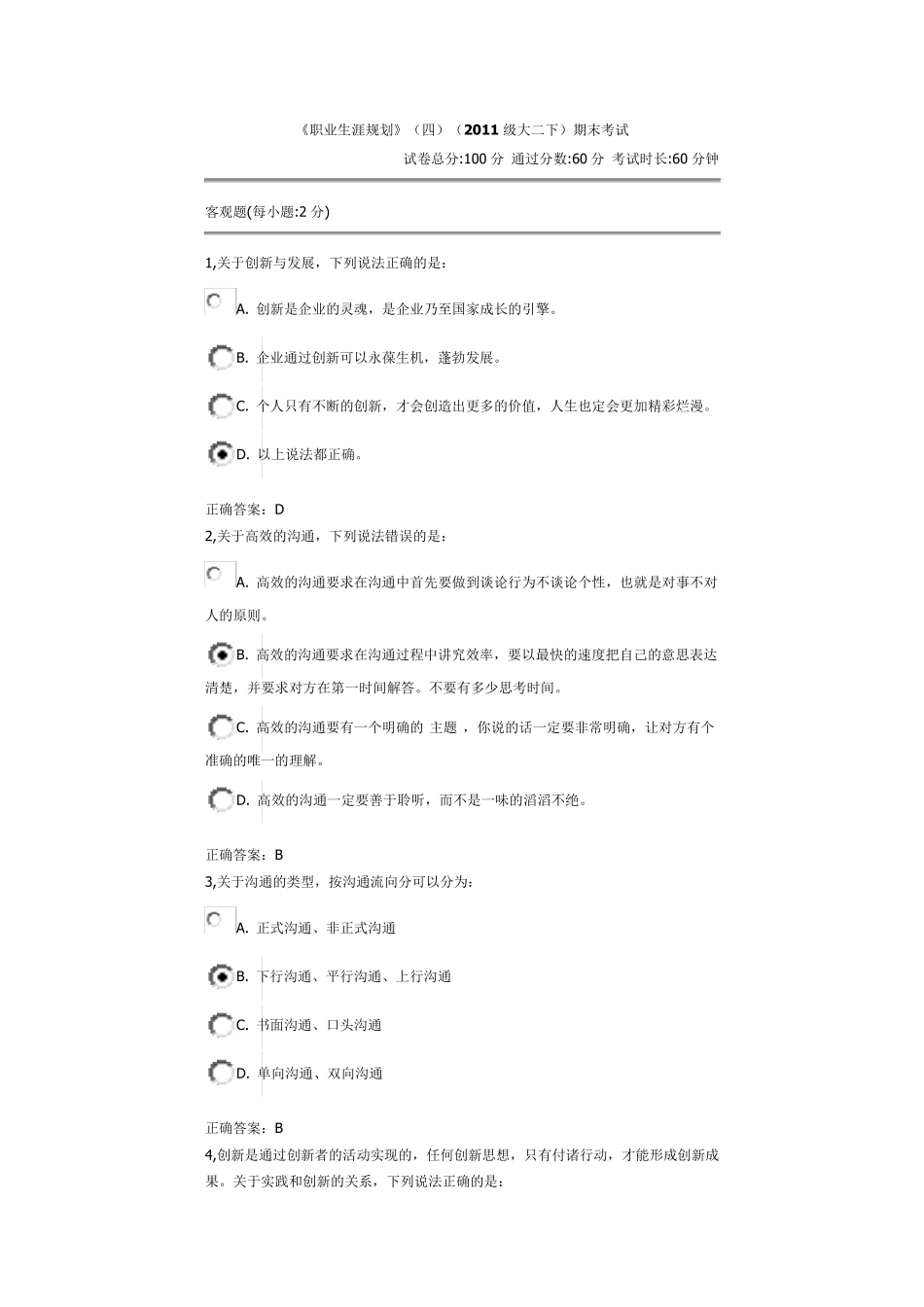 职前教育考试_第1页