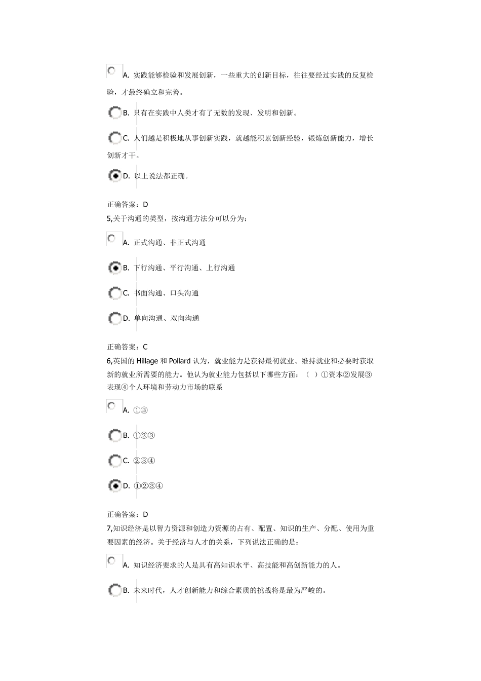 职前教育考试_第2页