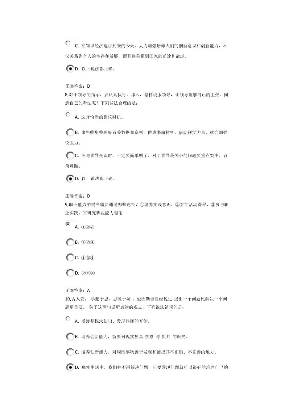 职前教育考试_第3页