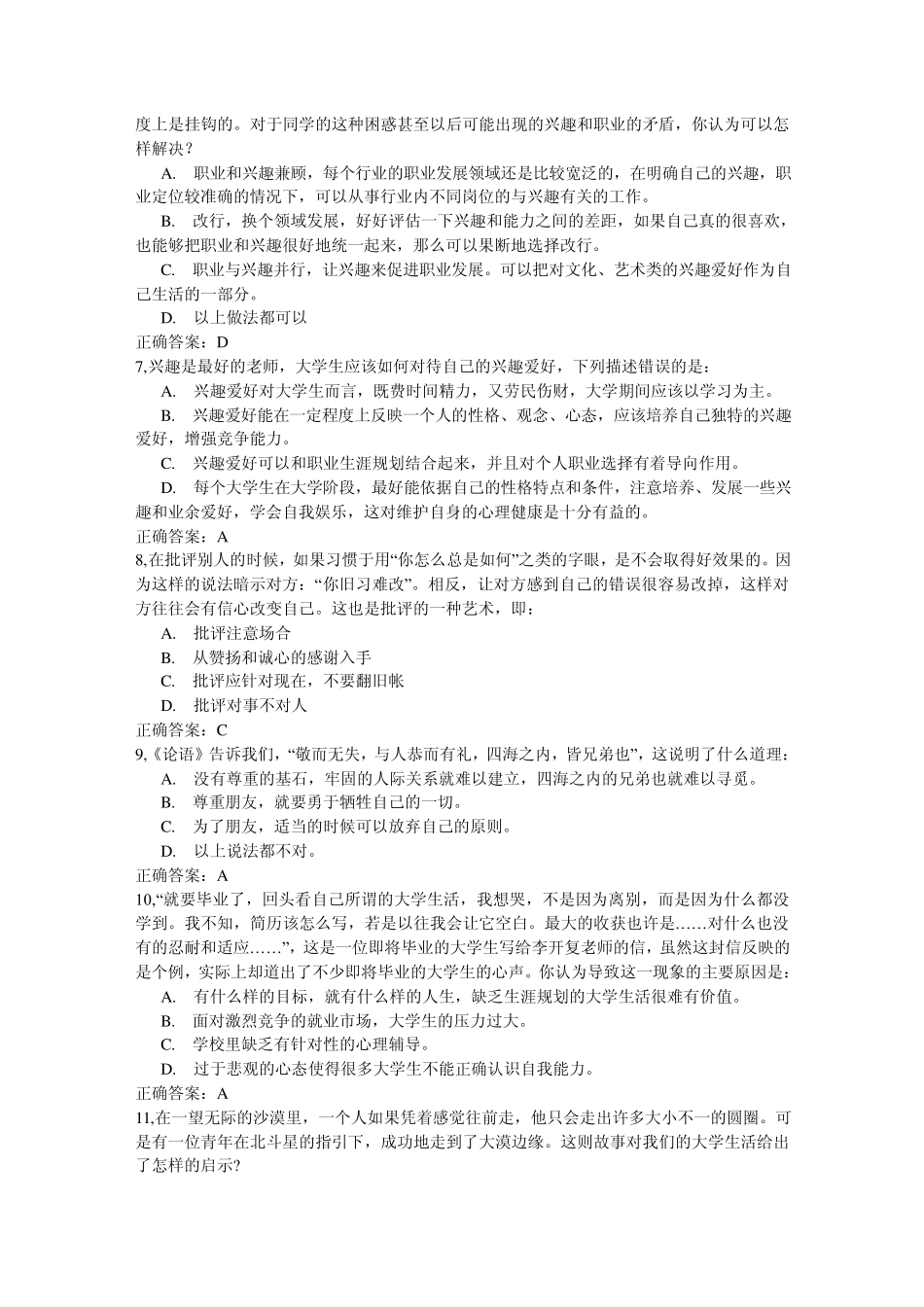 职前教育考试卷_第2页