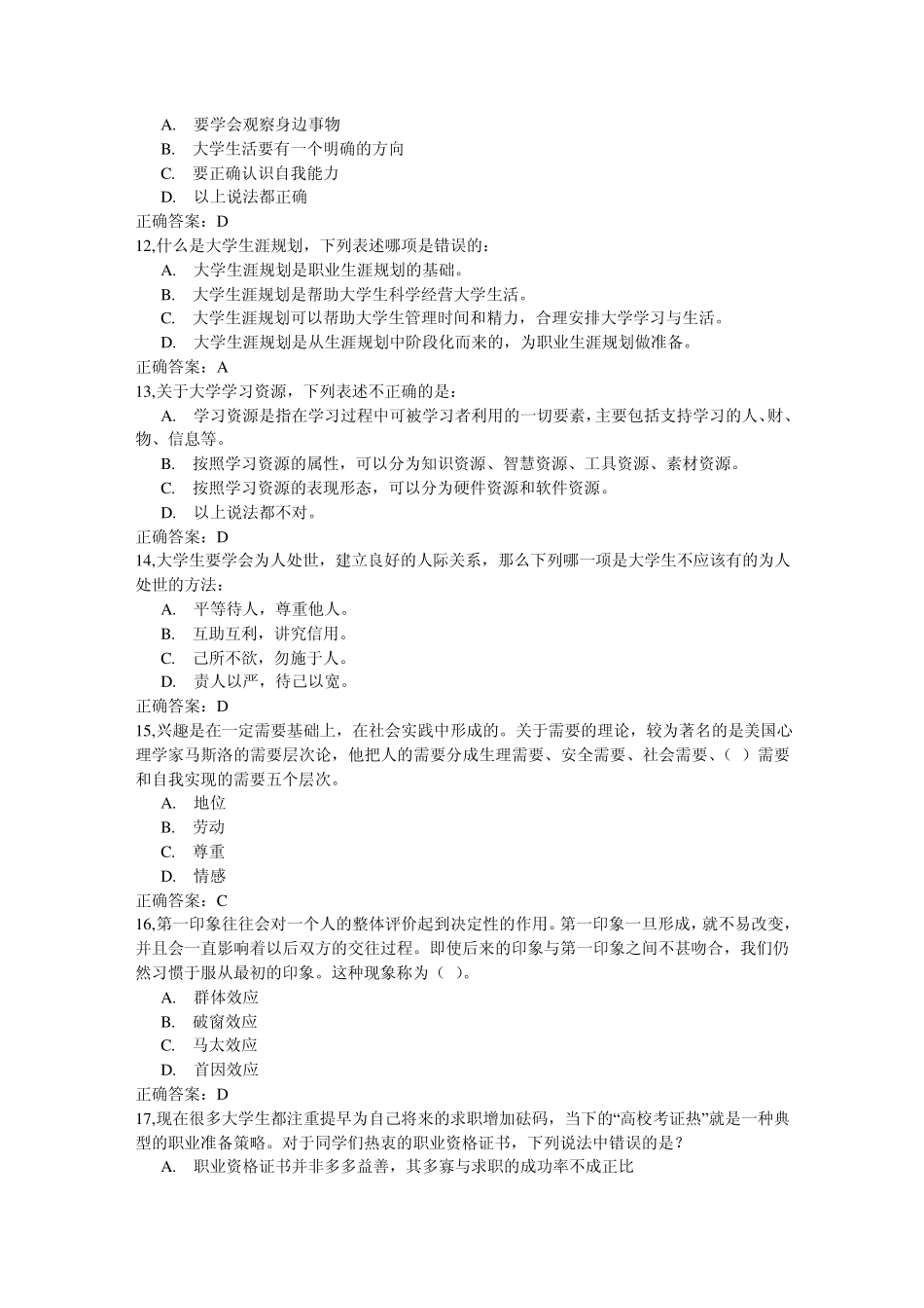 职前教育考试卷_第3页