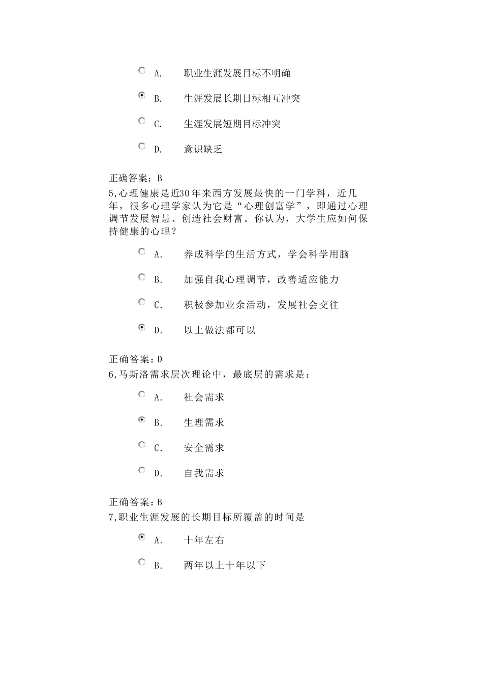 职前教育考试及答案_第2页