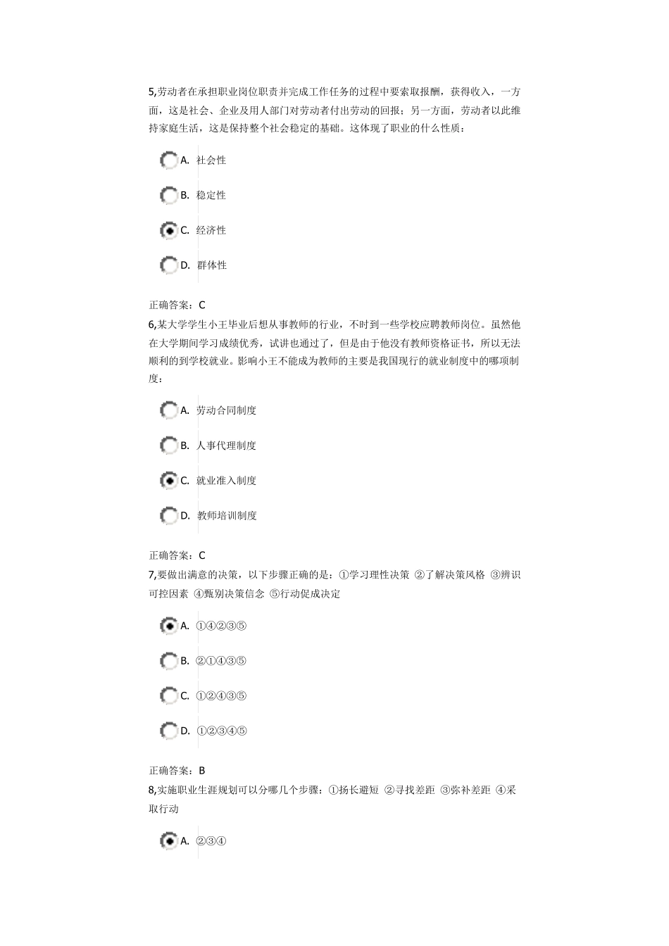 职前教育试题_第2页
