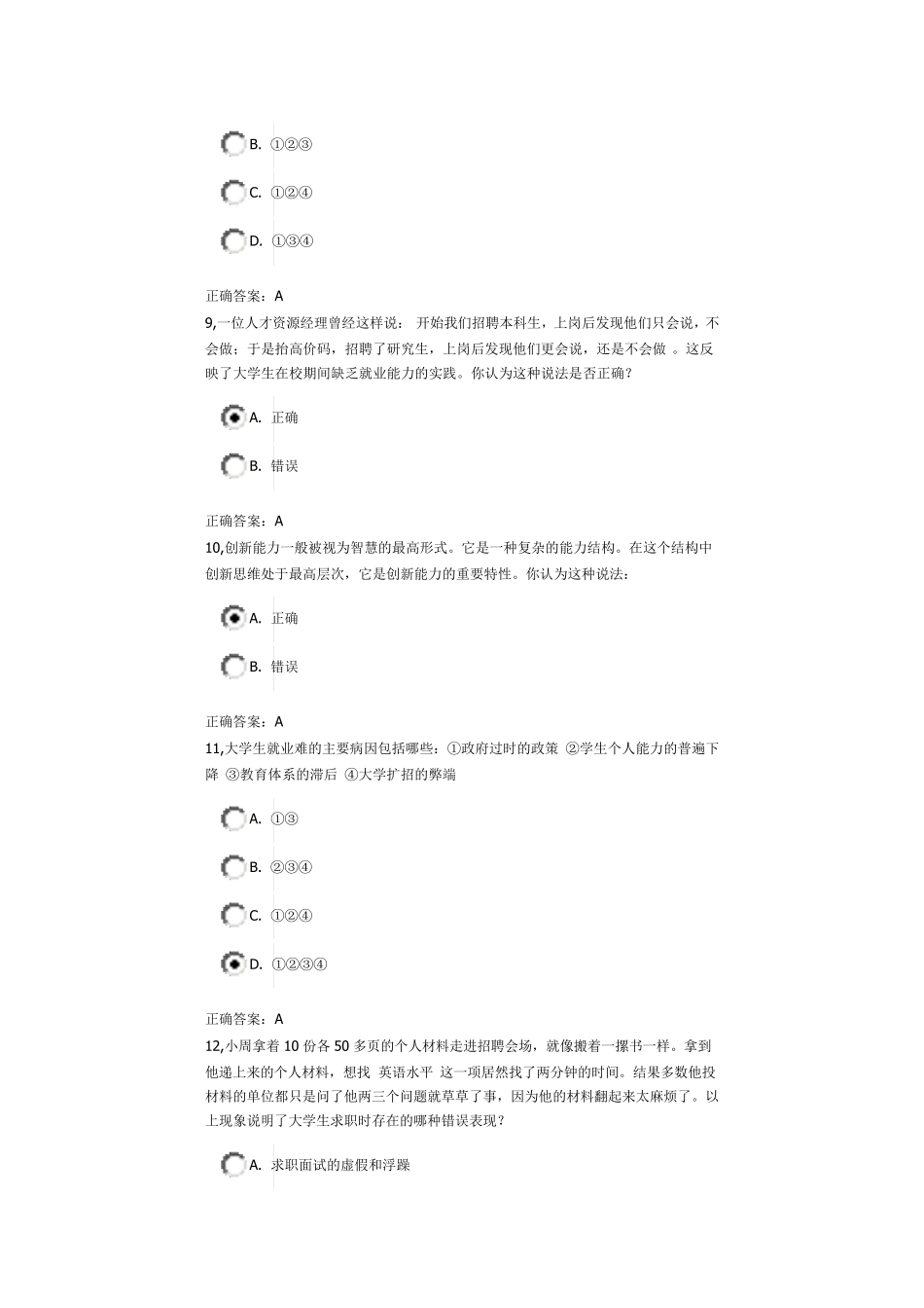 职前教育试题_第3页