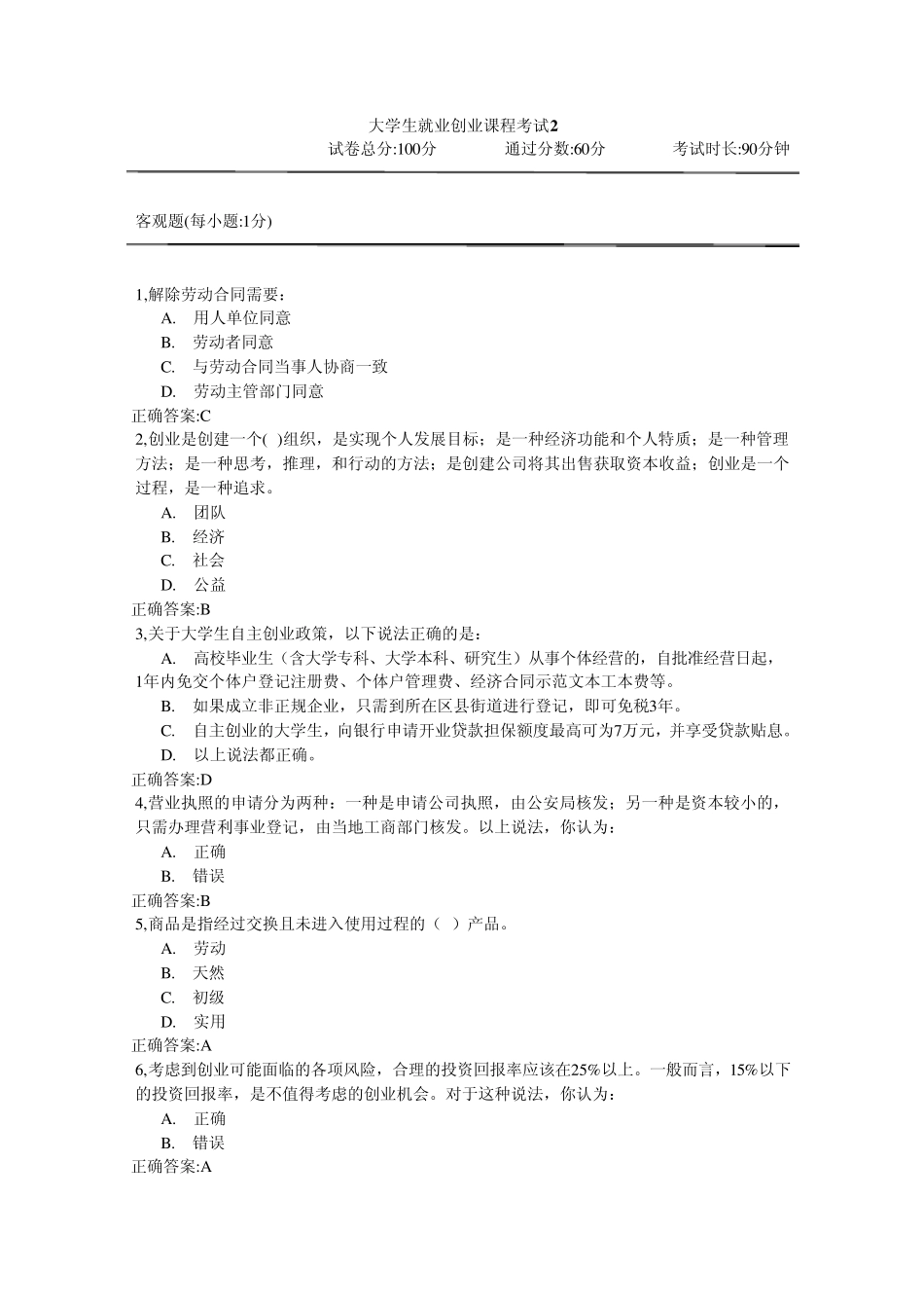 职前教育试题与答案_第1页