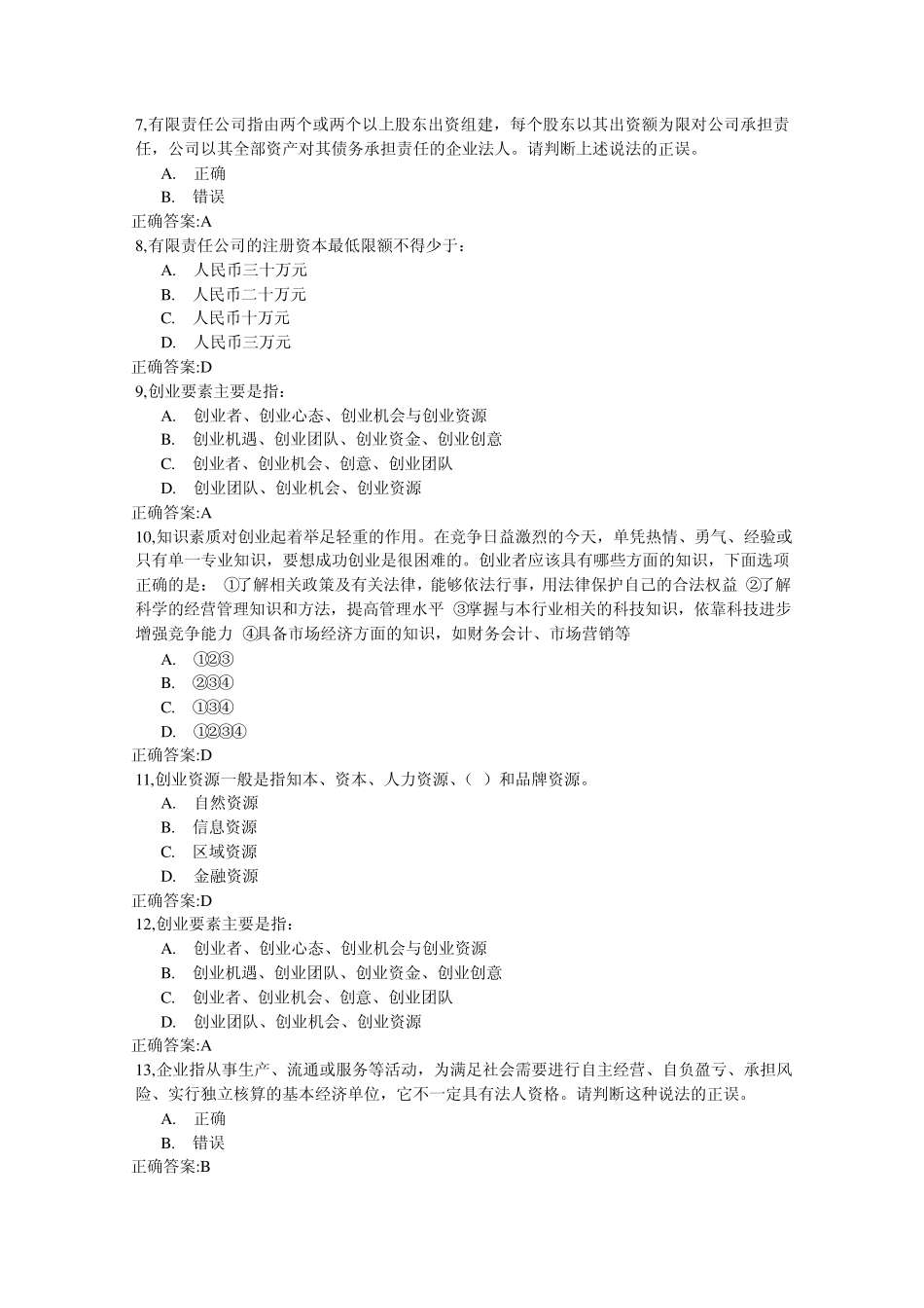 职前教育试题与答案_第2页