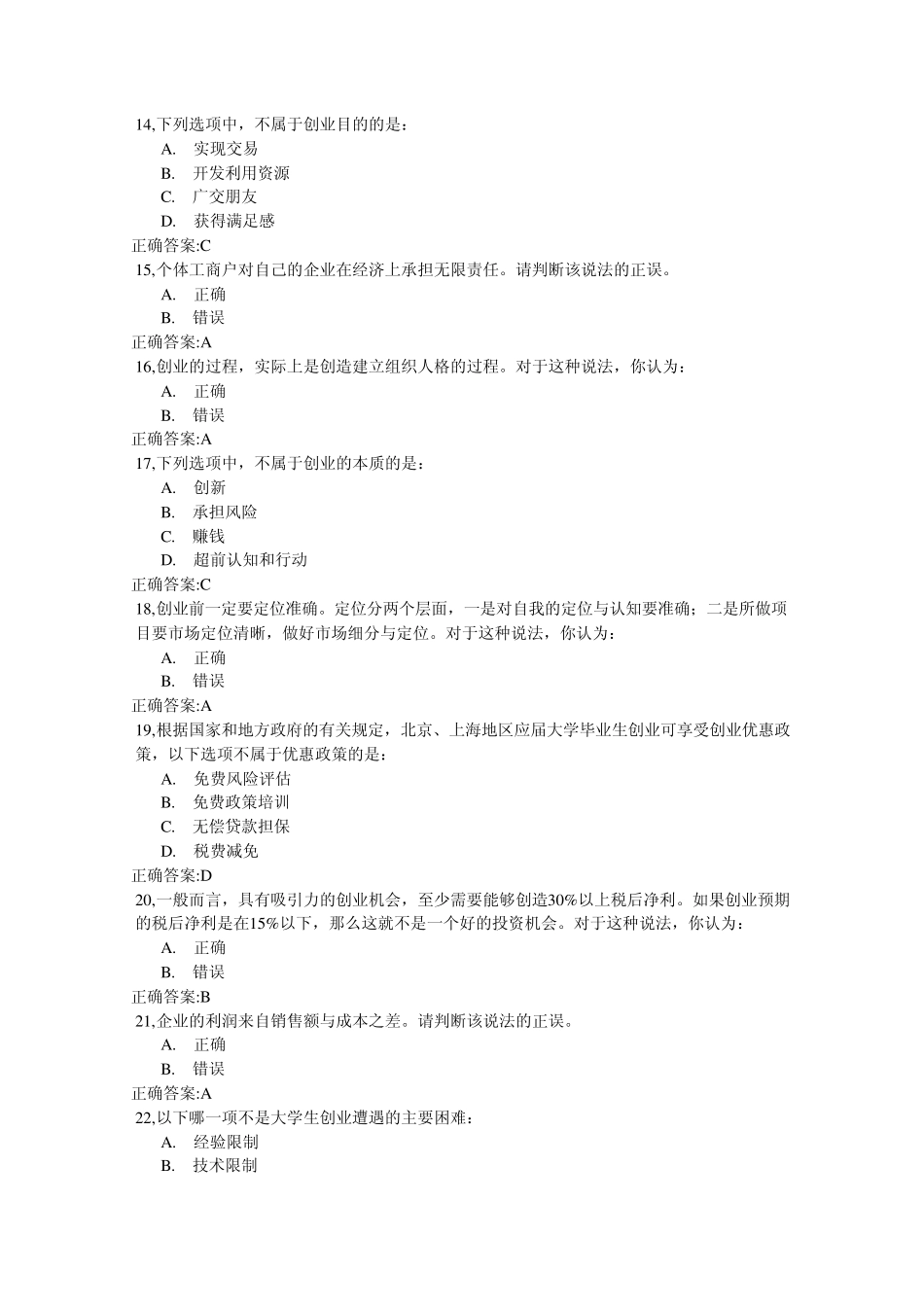 职前教育试题与答案_第3页